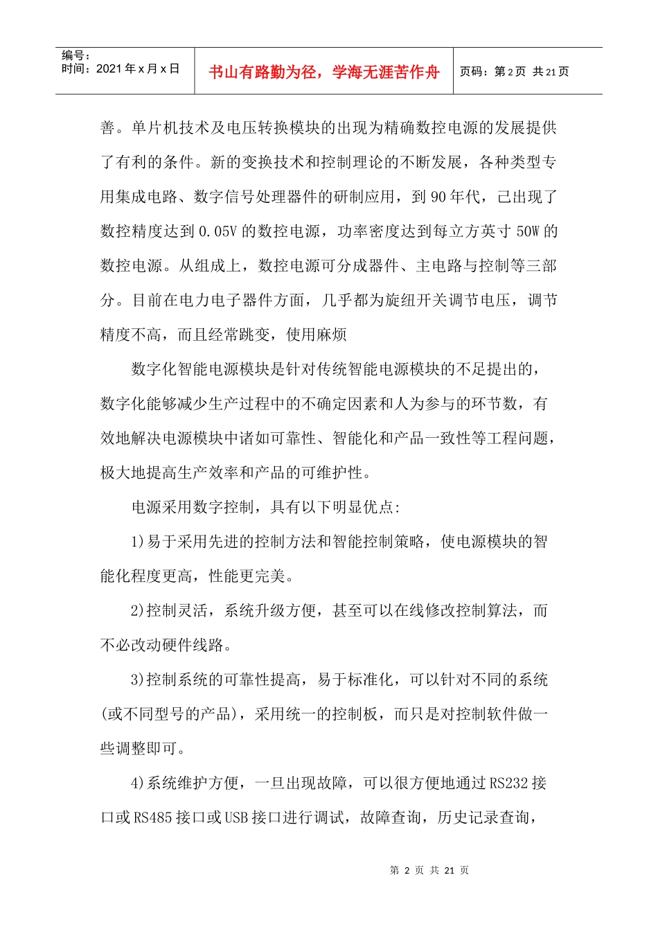 数控直流稳压电源设计_第2页