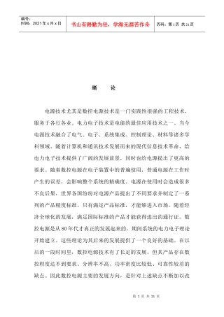 数控直流稳压电源设计