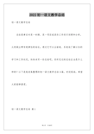 2024初一语文教学总结_5