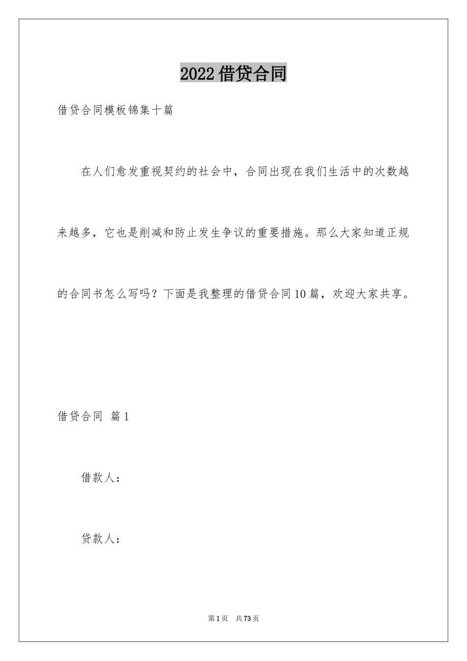 2024借贷合同_7_第1页