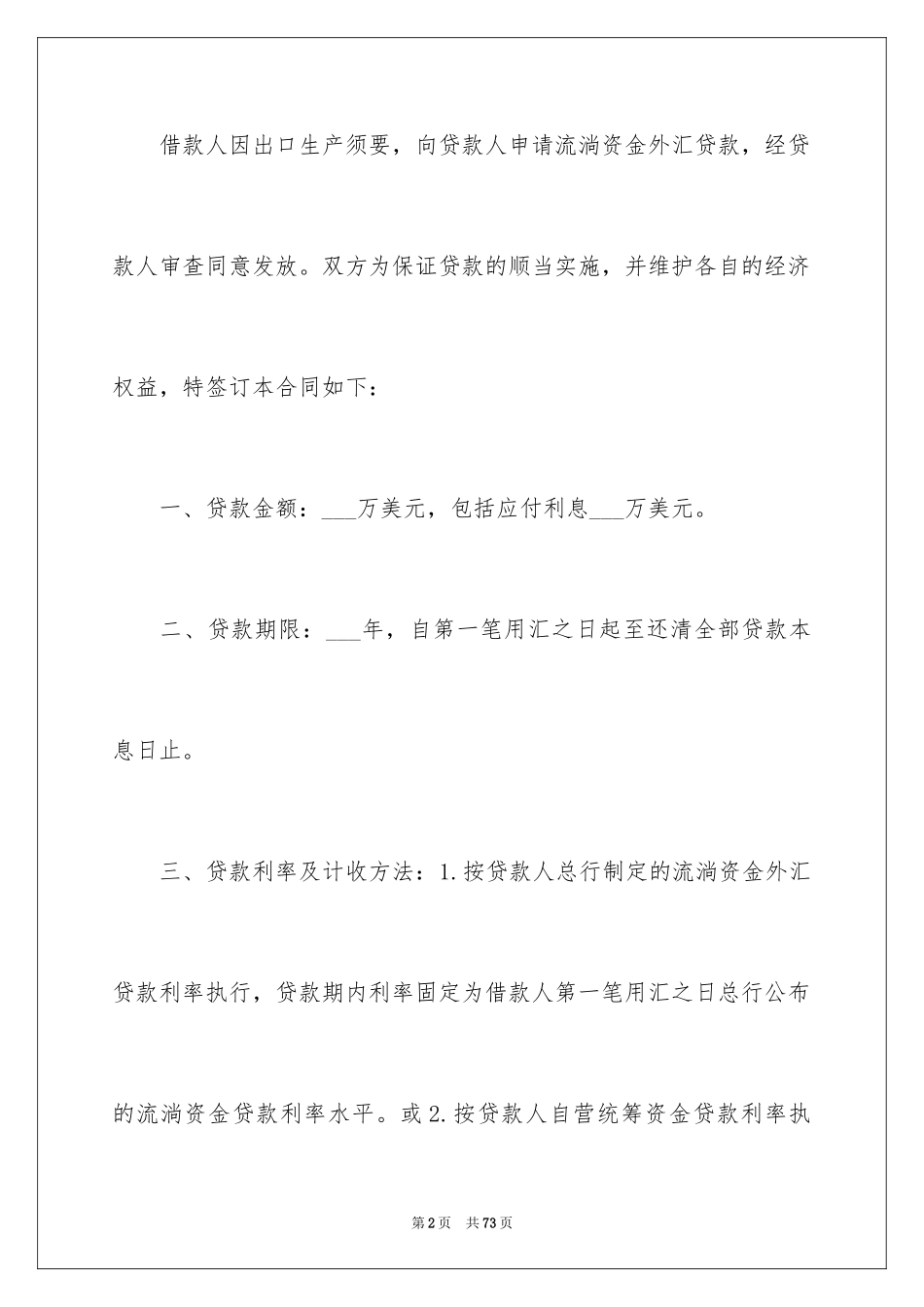 2024借贷合同_7_第2页