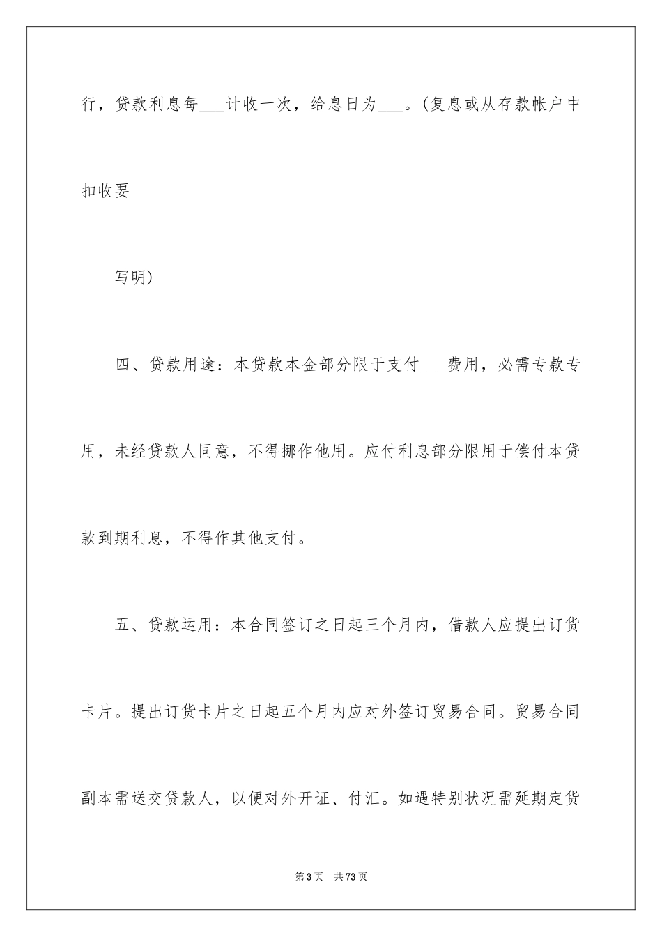 2024借贷合同_7_第3页