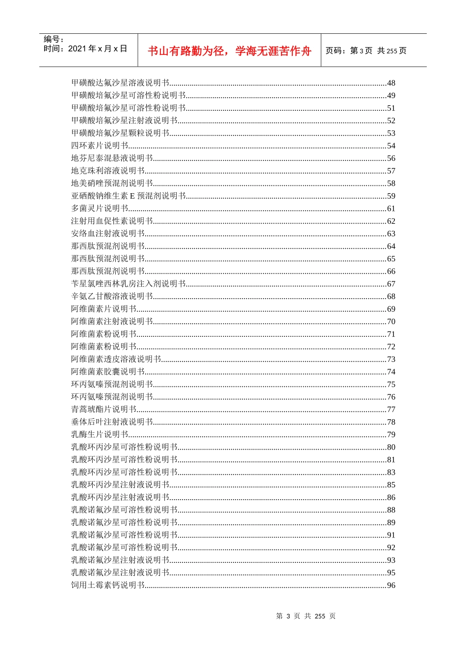 第四批兽药产品说明书范本(征求意见稿)_第3页