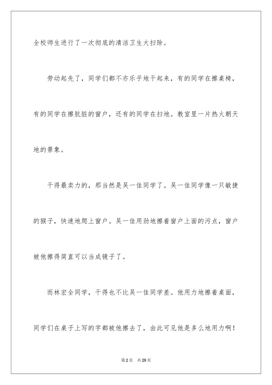 2024大扫除作文四年级_第2页