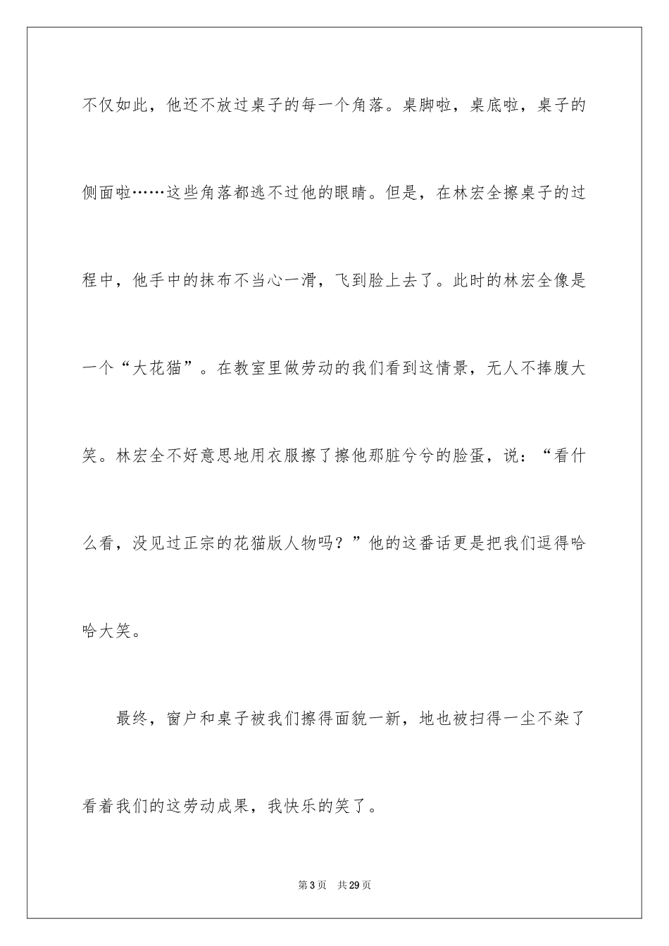 2024大扫除作文四年级_第3页