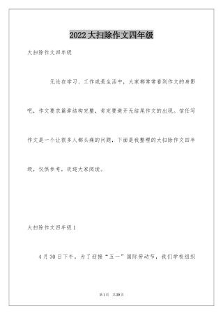 2024大扫除作文四年级