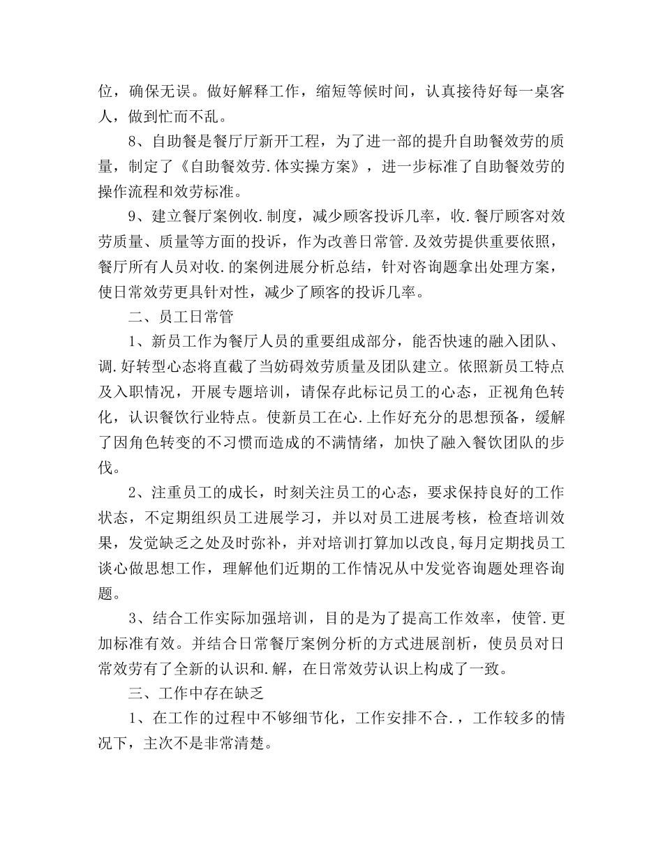 酒店领班工作参考计划 _第2页