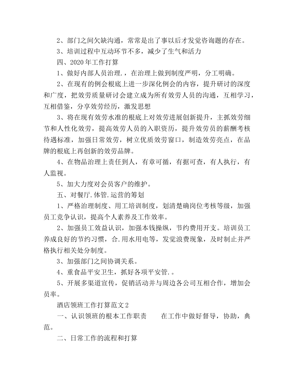 酒店领班工作参考计划 _第3页