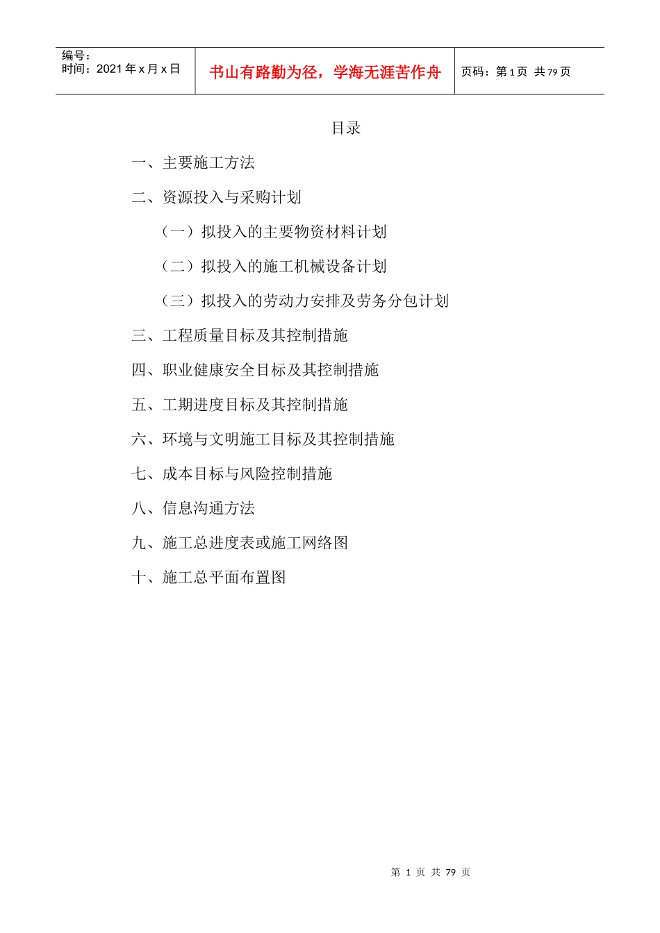 园林景观工程施工组织设计技术标(70_第1页