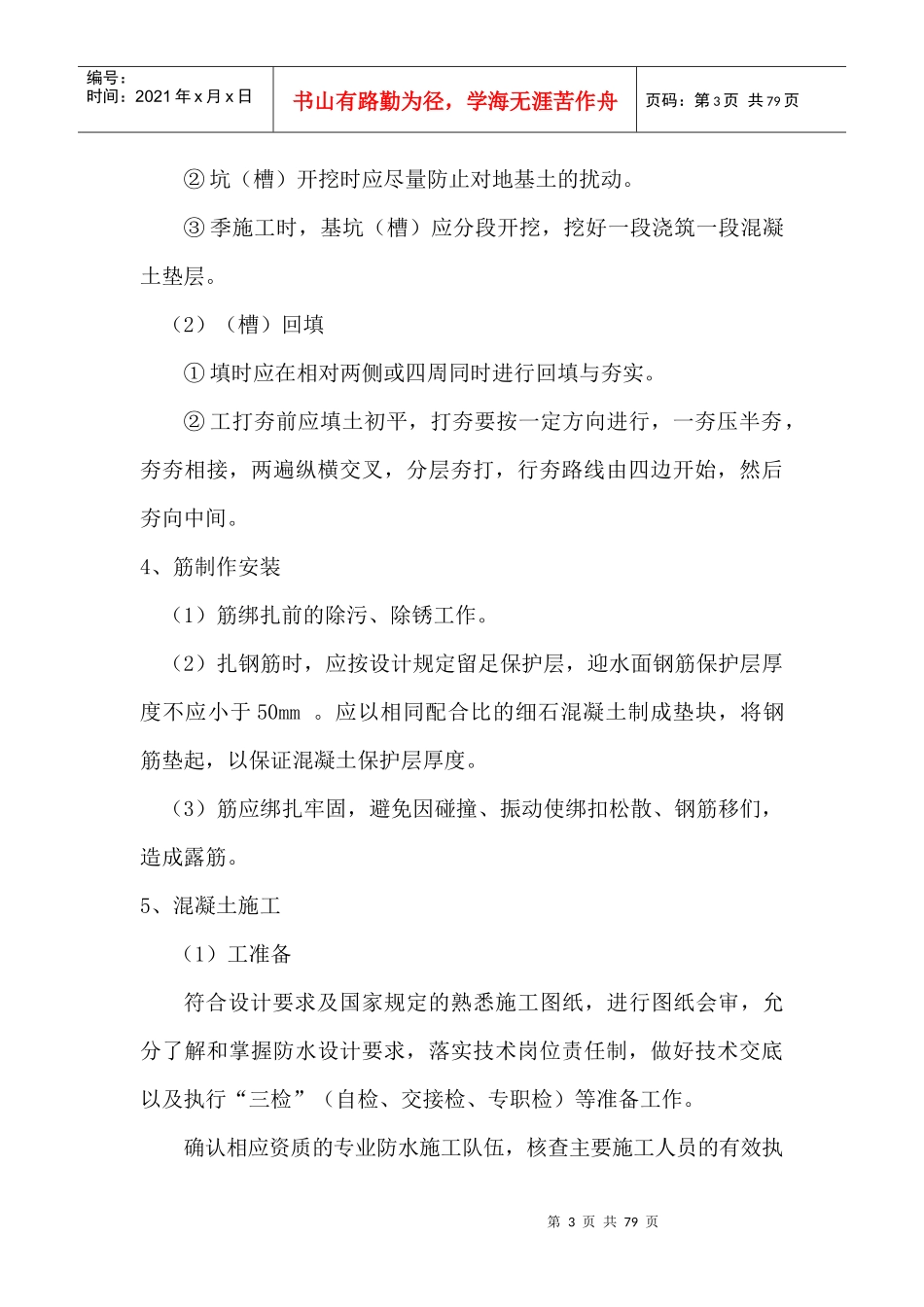 园林景观工程施工组织设计技术标(70_第3页