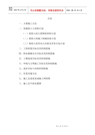 园林景观工程施工组织设计技术标(70