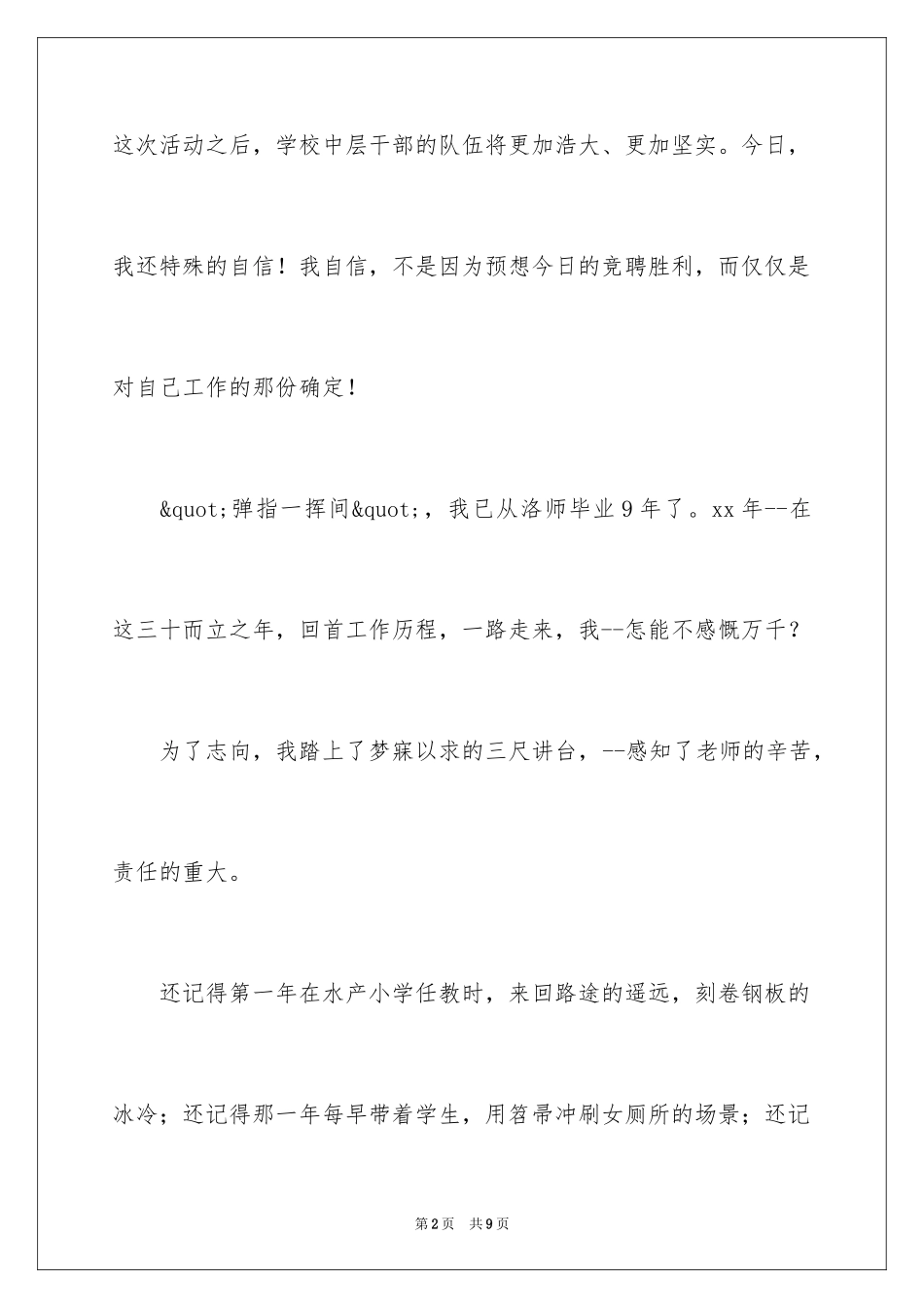 2024优秀教师竞聘演讲稿_4_第2页