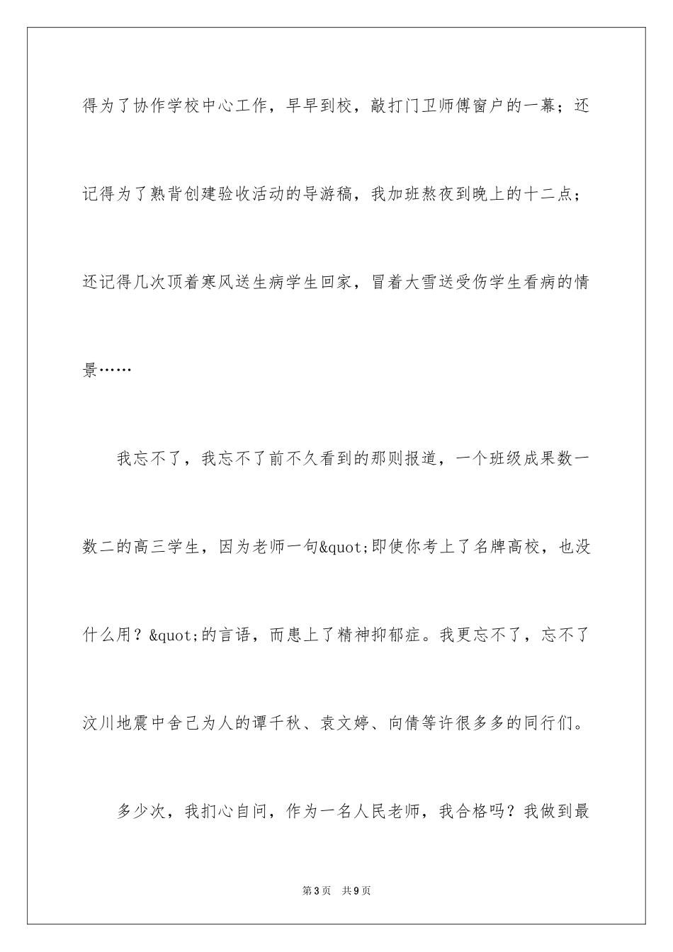 2024优秀教师竞聘演讲稿_4_第3页