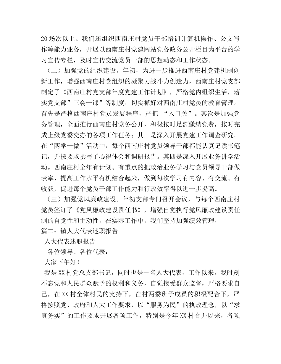 村支书、人大代表述职报告 (000001)_第2页