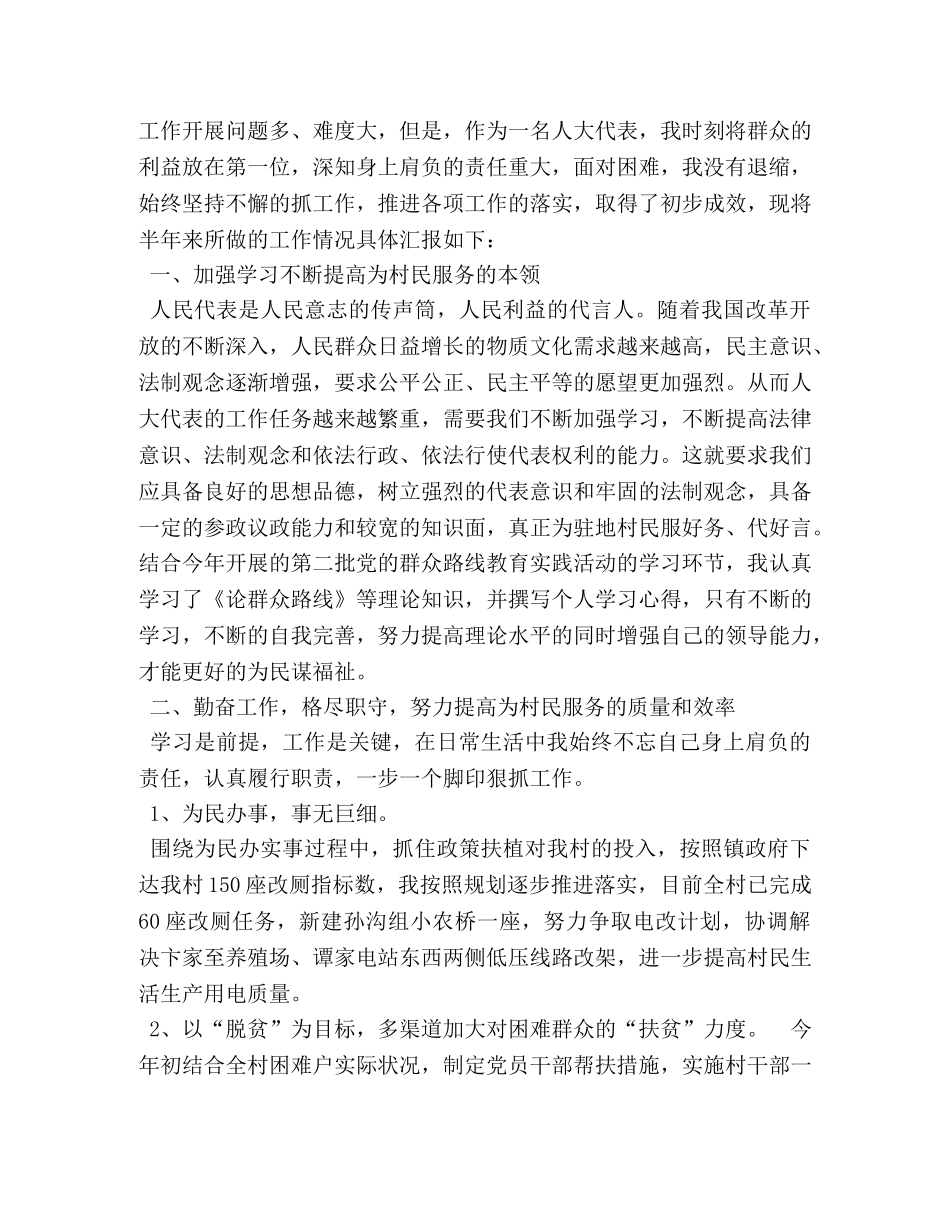 村支书、人大代表述职报告 (000001)_第3页