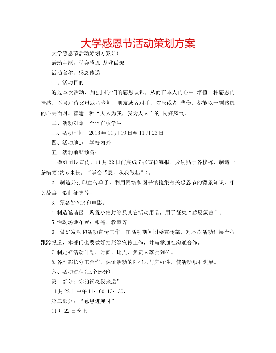 大学感恩节活动策划方案 _第1页