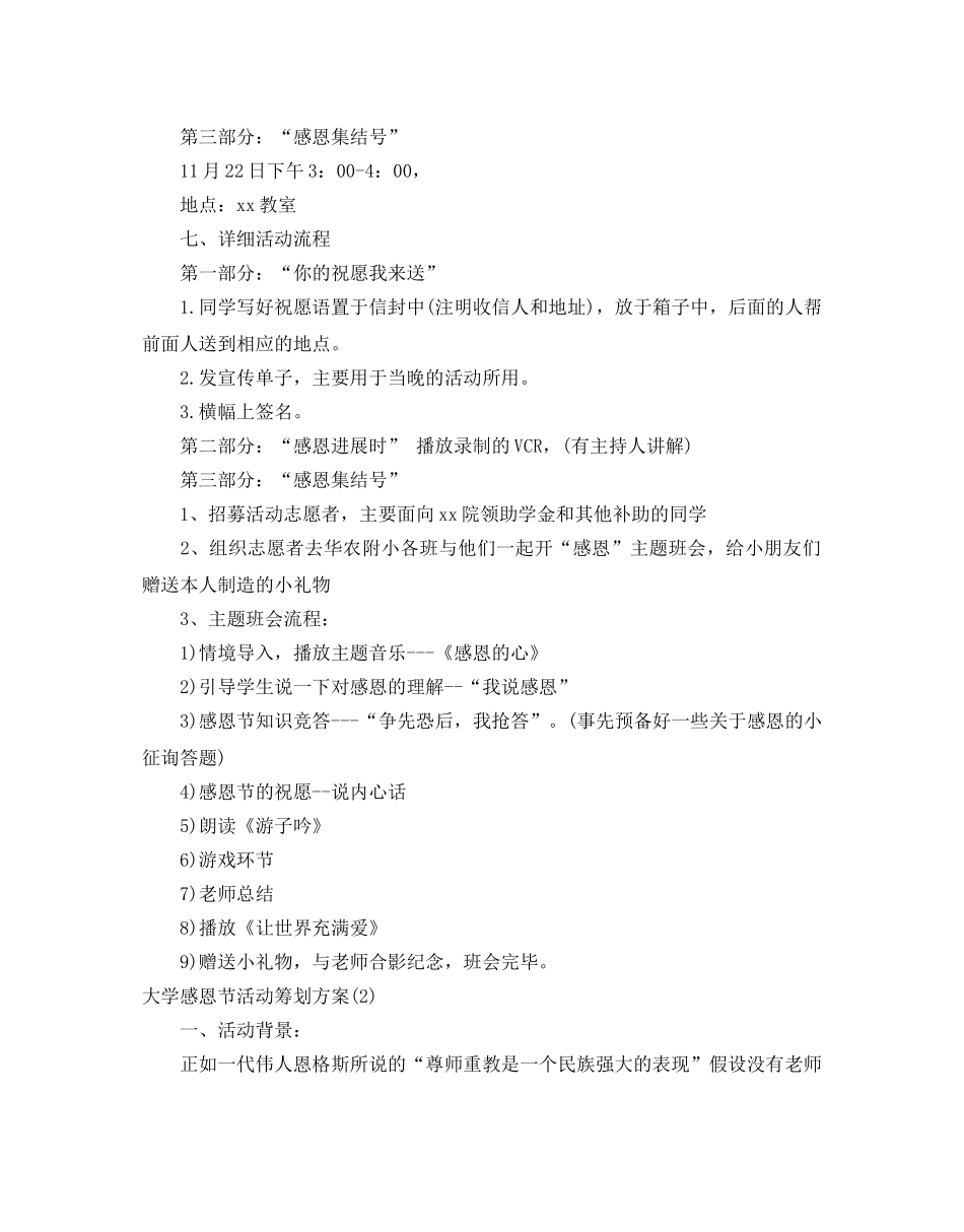 大学感恩节活动策划方案 _第2页
