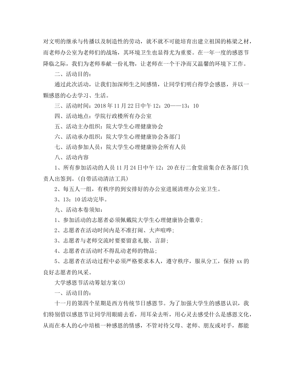 大学感恩节活动策划方案 _第3页