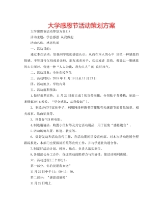 大学感恩节活动策划方案 