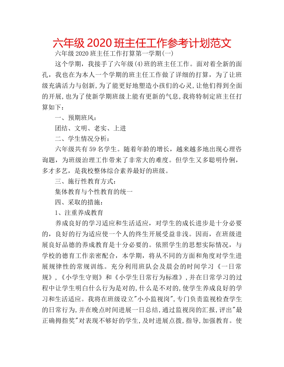 六年级2020班主任工作参考计划范文 _第1页