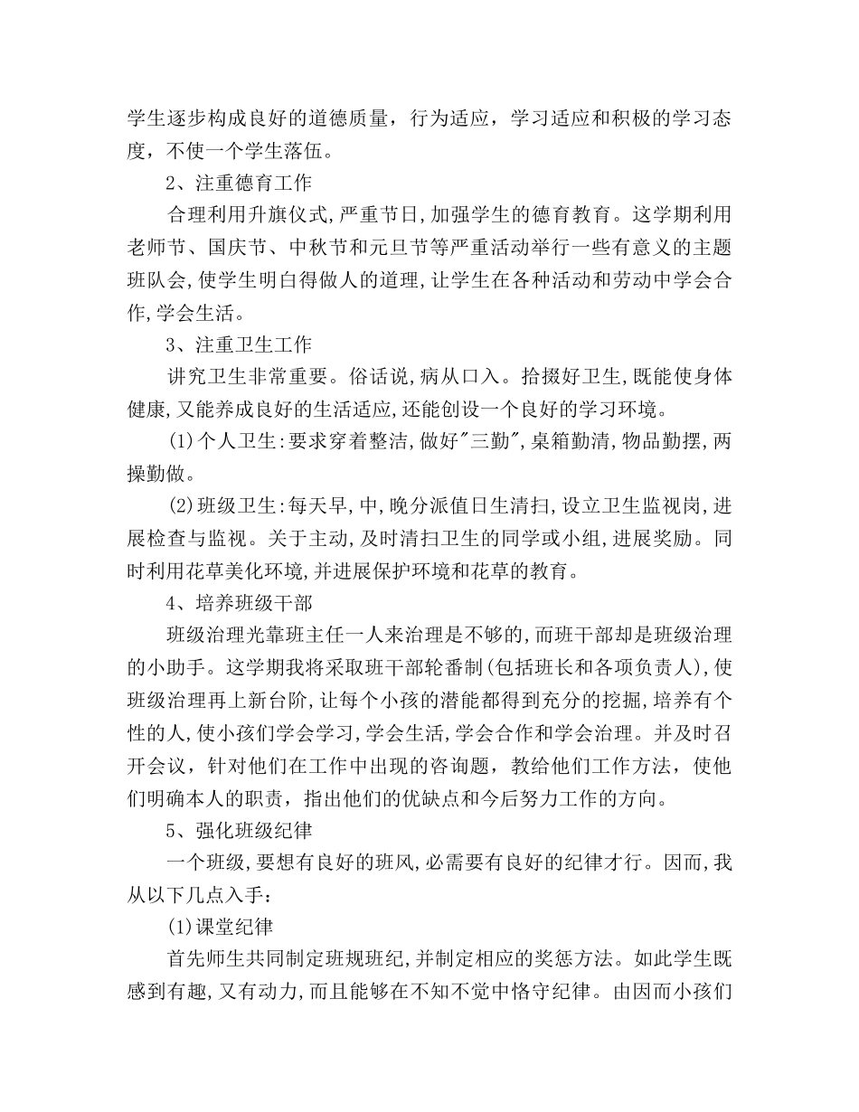 六年级2020班主任工作参考计划范文 _第2页