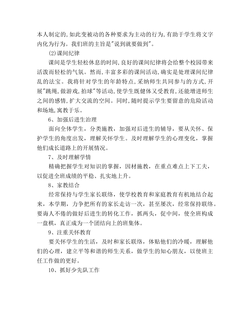 六年级2020班主任工作参考计划范文 _第3页