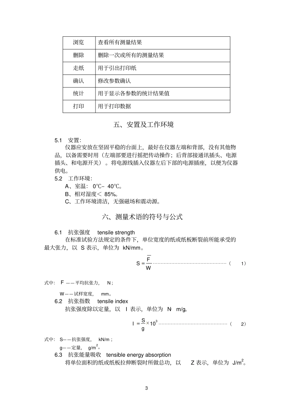 卧式电脑拉力仪说明书_第3页