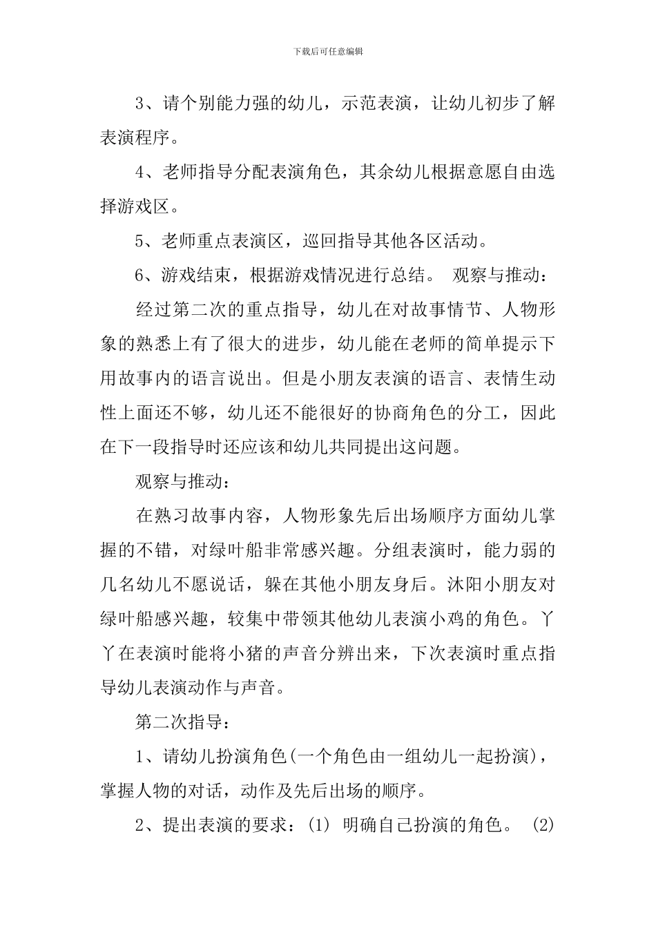 小班表演游戏阶段计划_第3页