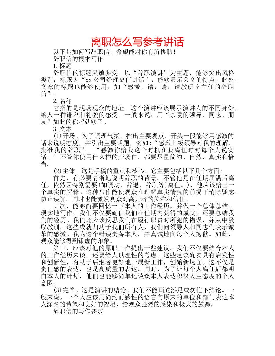 离职怎么写 _第1页