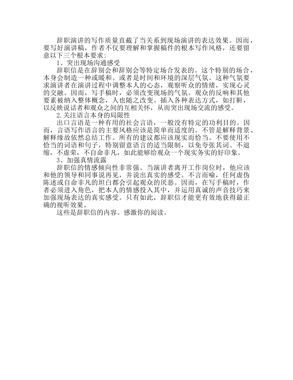 离职怎么写 _第2页