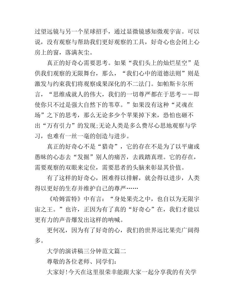 大学的演讲稿三分钟范文_第2页