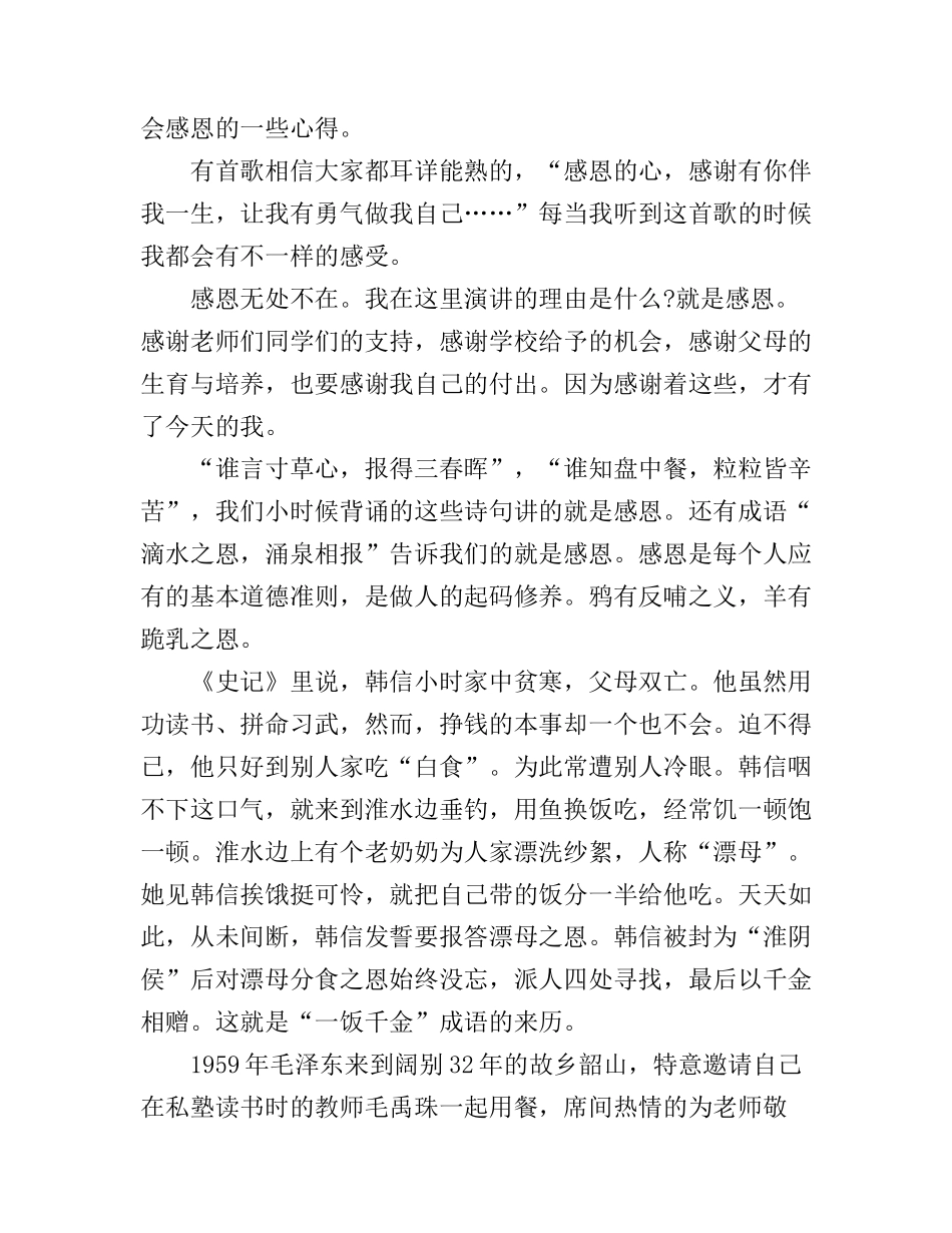 大学的演讲稿三分钟范文_第3页