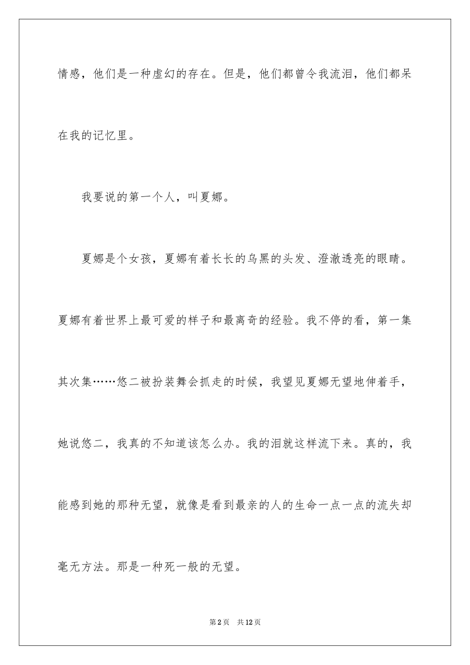 2024初中生周记_10_第2页