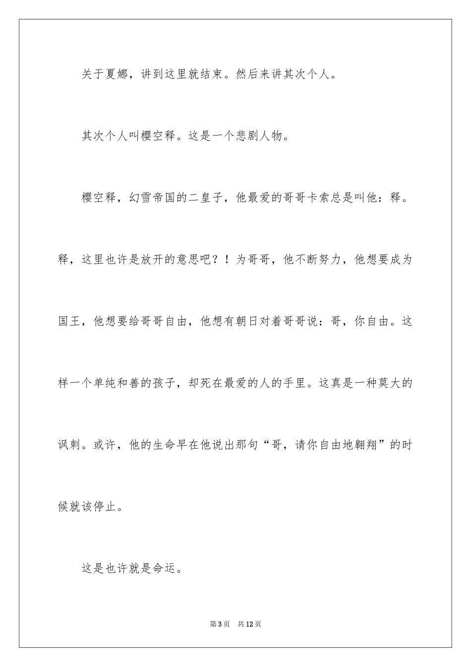 2024初中生周记_10_第3页