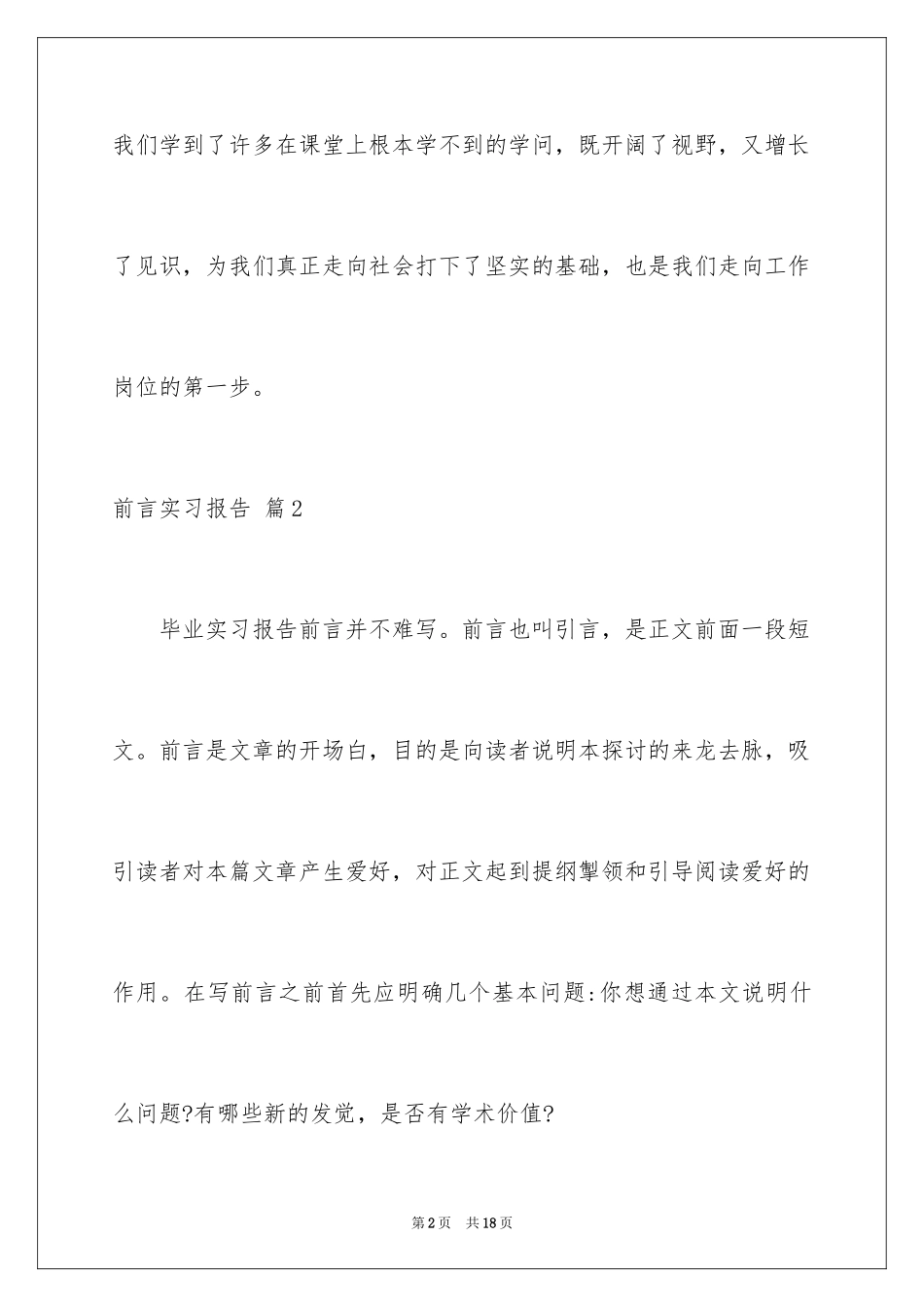 2024前言实习报告_3_第2页