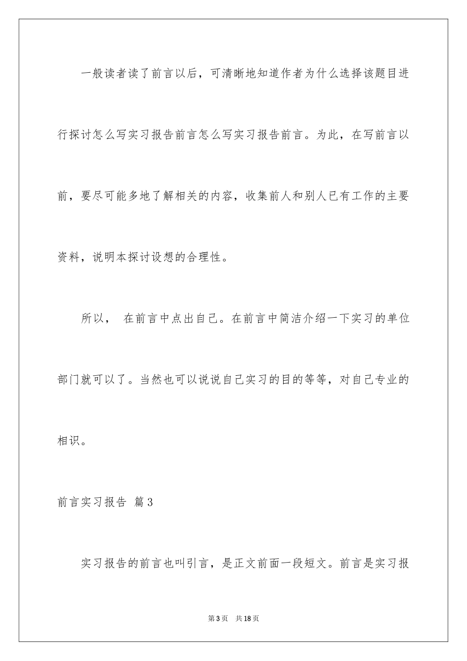 2024前言实习报告_3_第3页