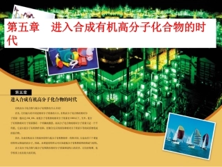 合成有机高分子化合物