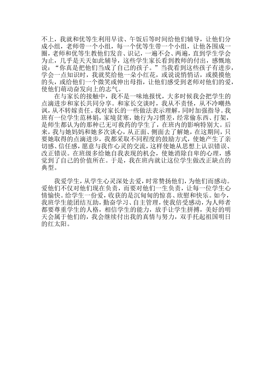 用爱心打开学生心灵的窗户_第2页