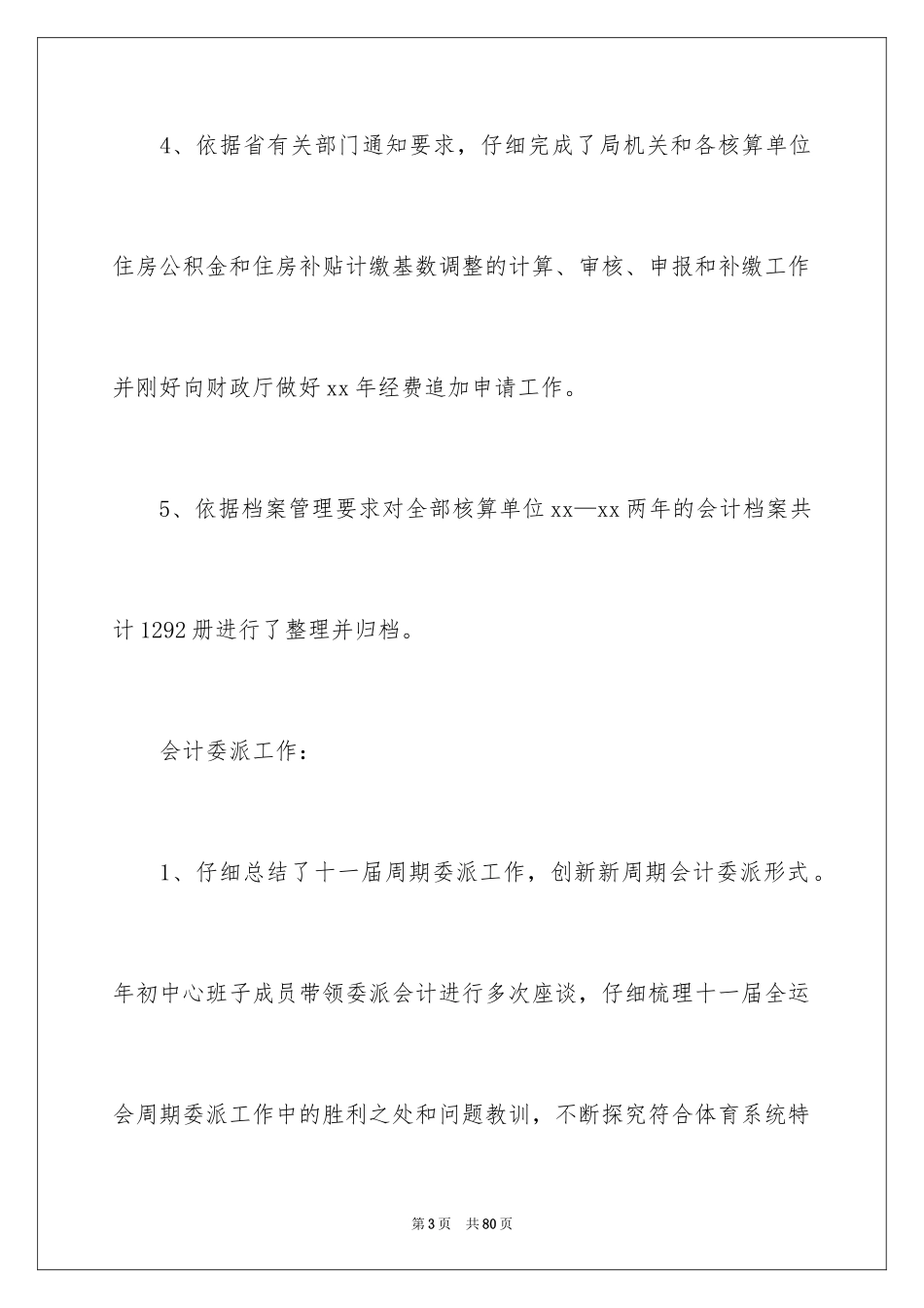 2024出纳下半年工作计划_5_第3页