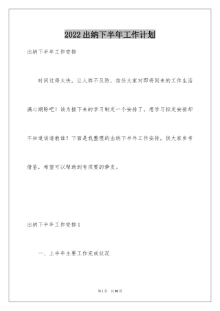 2024出纳下半年工作计划_5