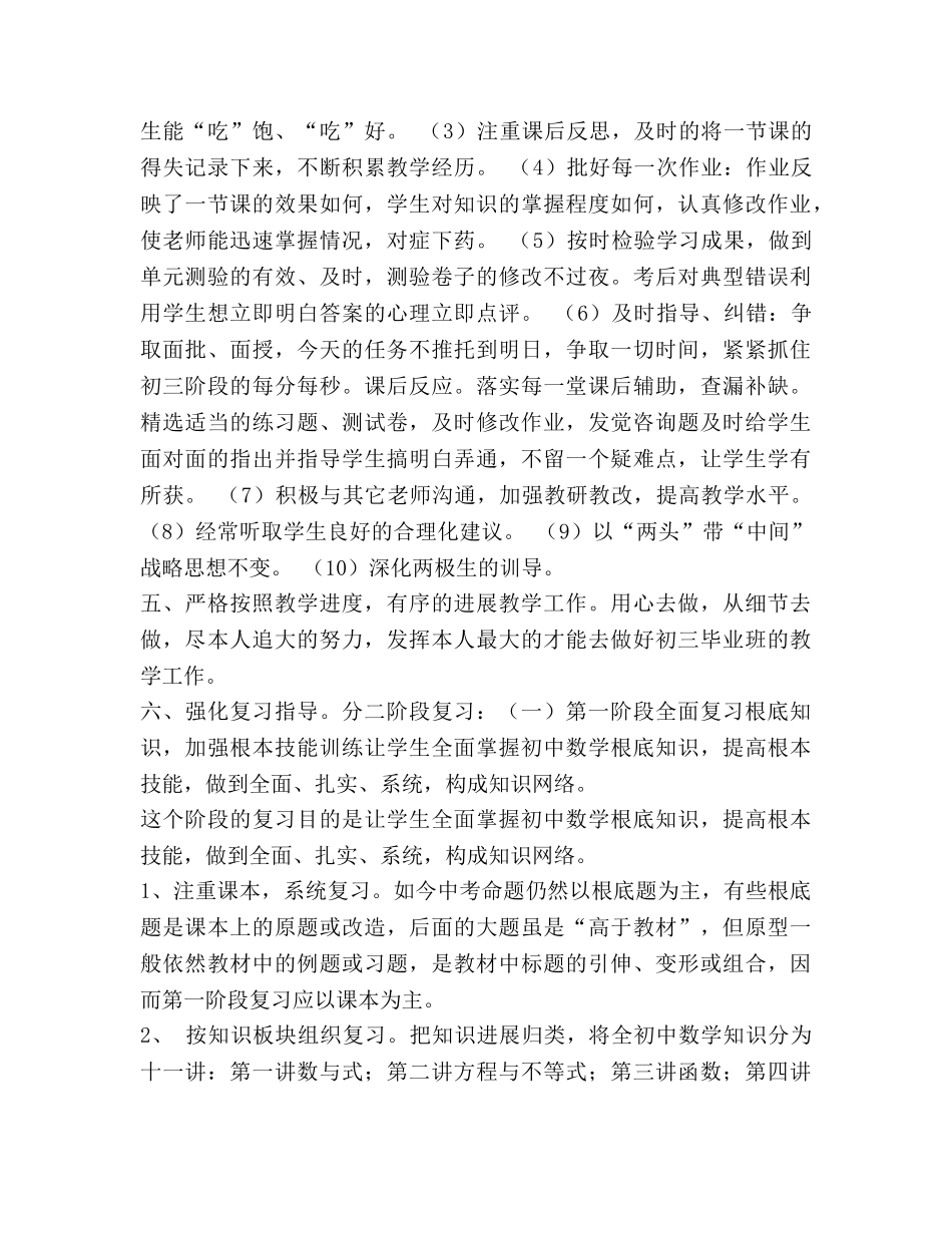 九年级数学下册教学参考计划 _第2页