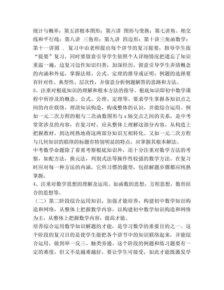 九年级数学下册教学参考计划 _第3页