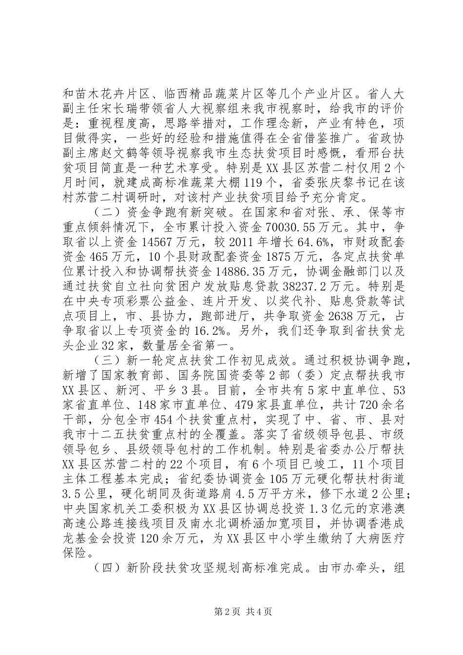 扶贫开发工作会议讲话发言_第2页