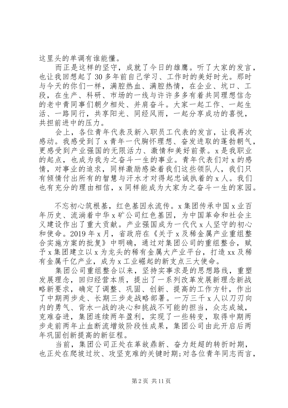 加强和改进人才队伍建设在集团公司青年人才工作会上的讲话发言_第2页