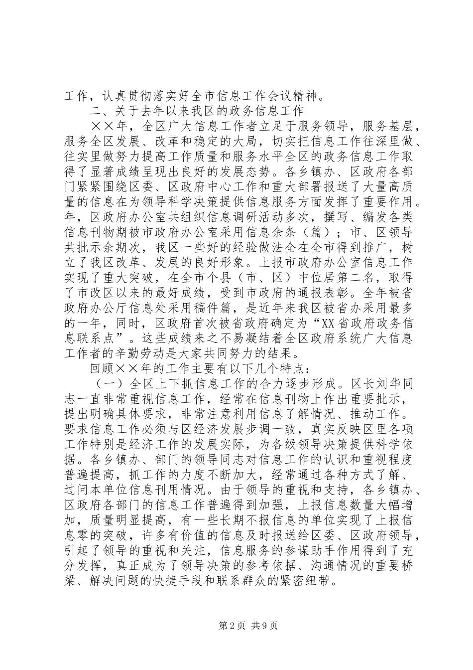 在全区政府系统信息工作会议上的讲话发言_第2页