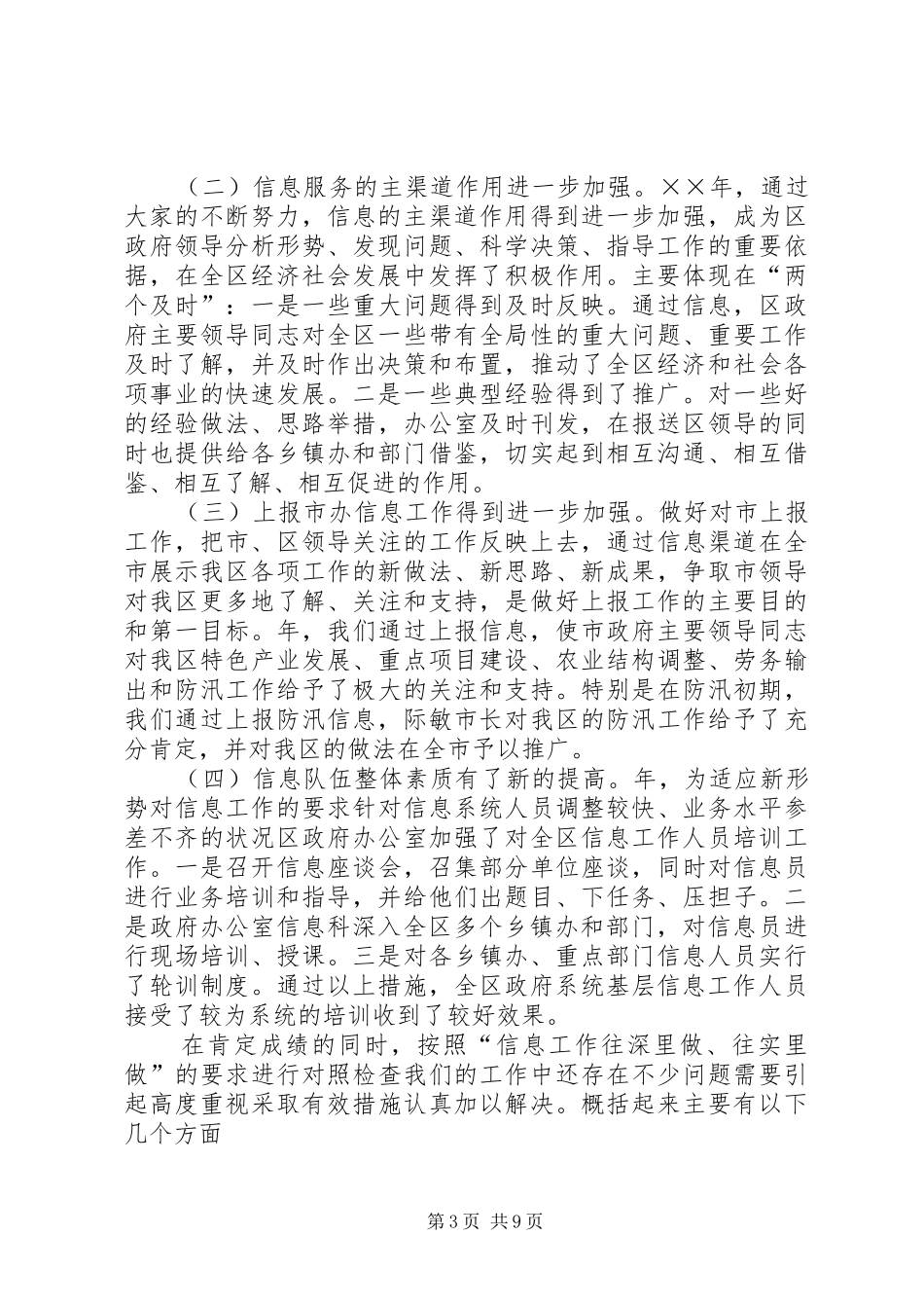 在全区政府系统信息工作会议上的讲话发言_第3页