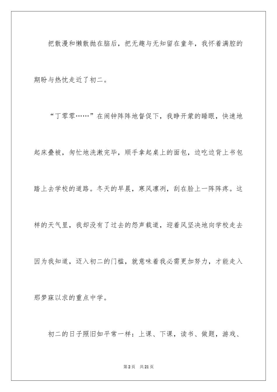 2024初二时光作文_171_第2页