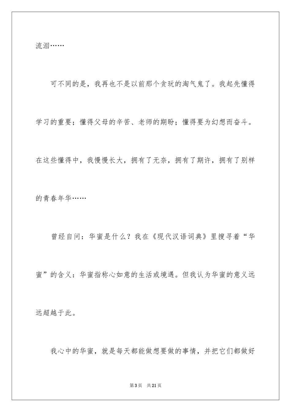 2024初二时光作文_171_第3页