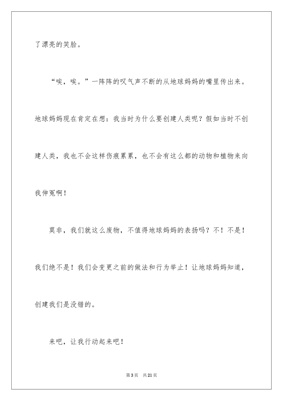 2024地球妈妈作文_第3页