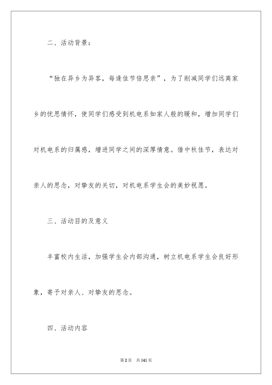 2024大型晚会策划书_第2页
